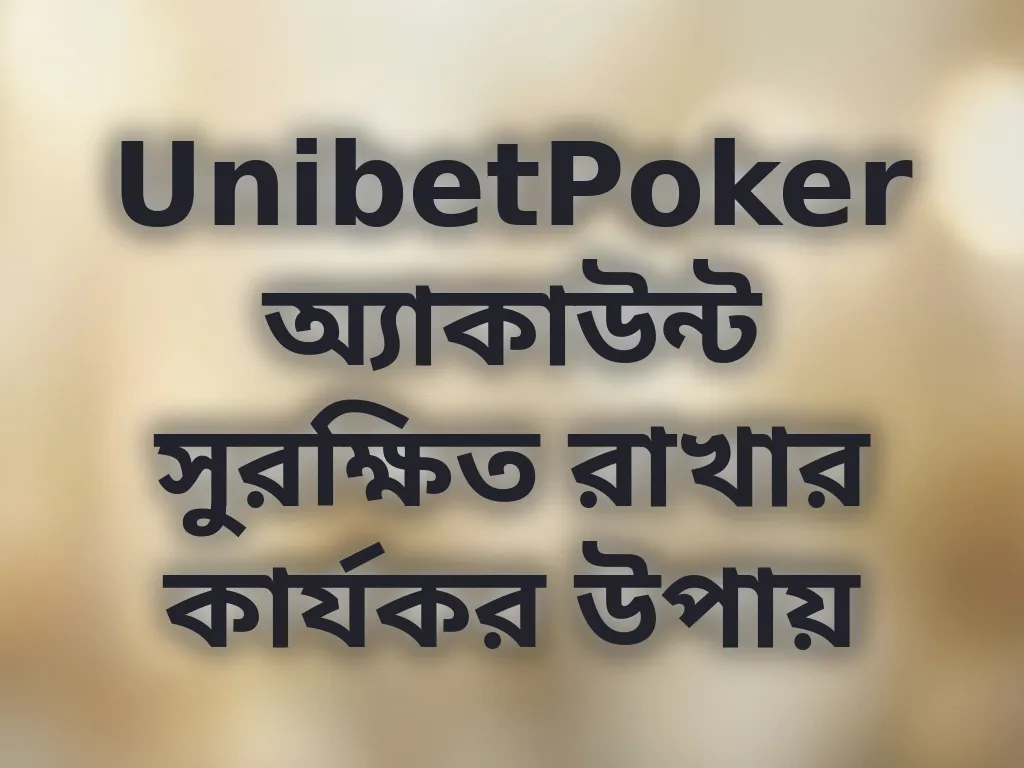 অ্যাকাউন্ট সুরক্ষা গাইড