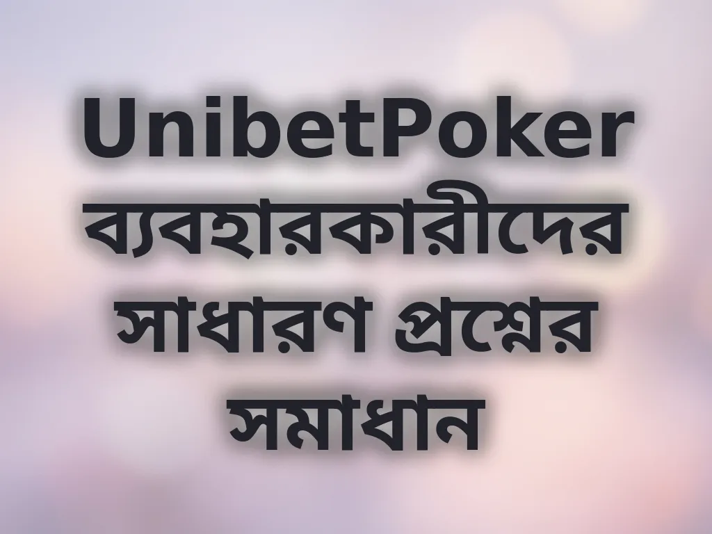 সাধারণ সমস্যা সমাধান
